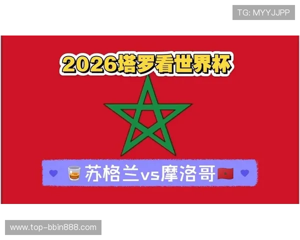 世界杯苏格兰摩洛哥防守能力对比：谁能在关键比赛中占据优势
